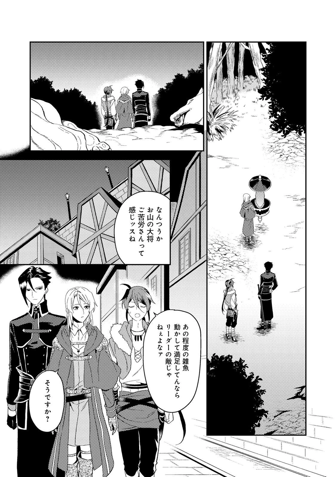 穏やか貴族の休暇のすすめ。＠COMIC 第39.1話 - 1