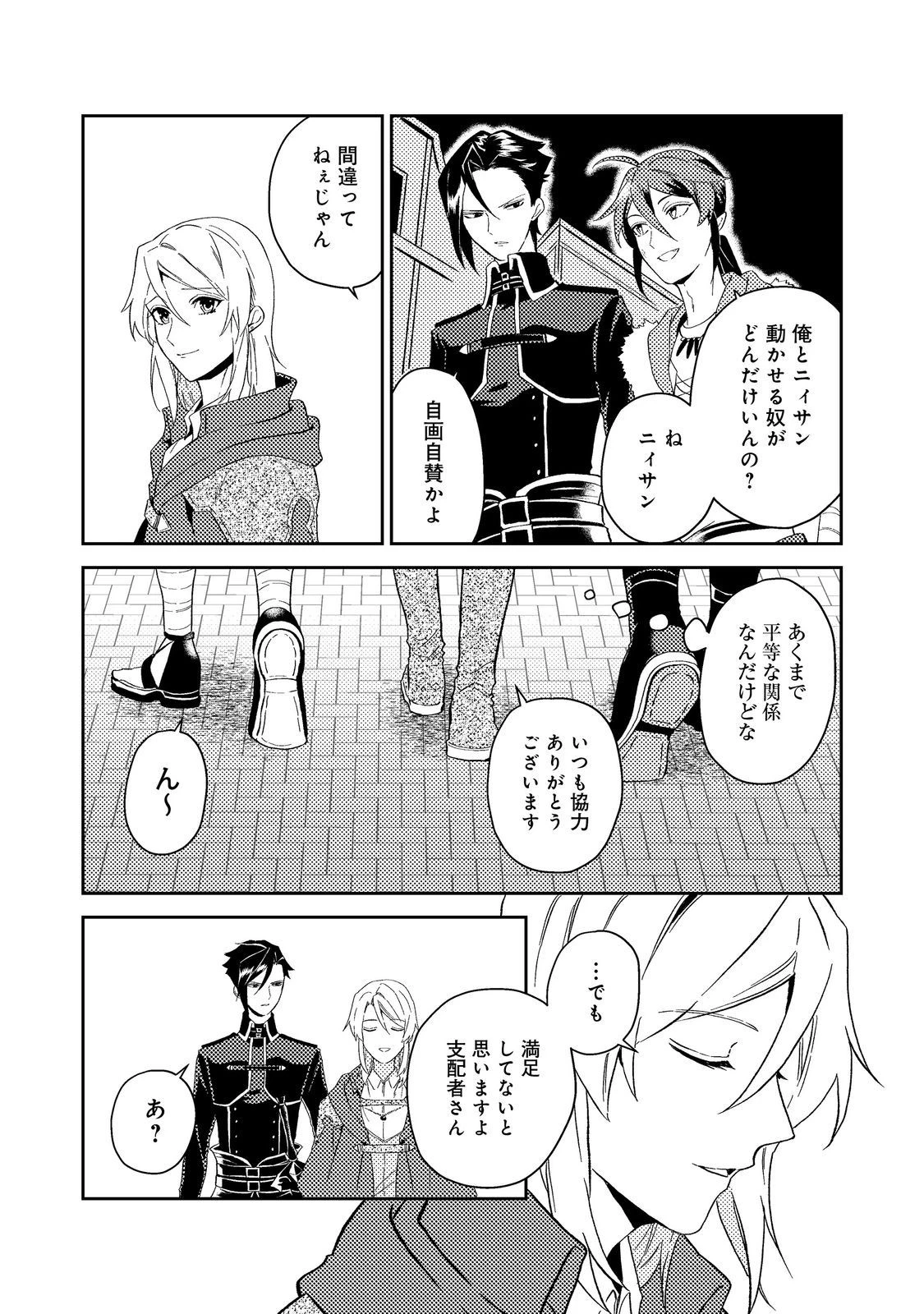 穏やか貴族の休暇のすすめ。＠COMIC 第39.1話 - 2