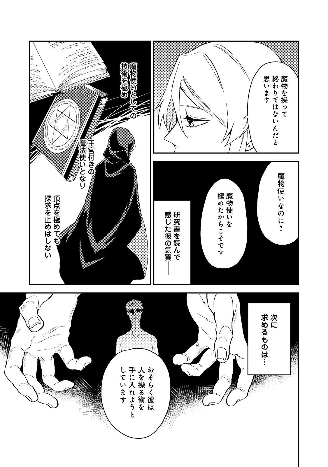 穏やか貴族の休暇のすすめ。＠COMIC 第39.1話 - 3