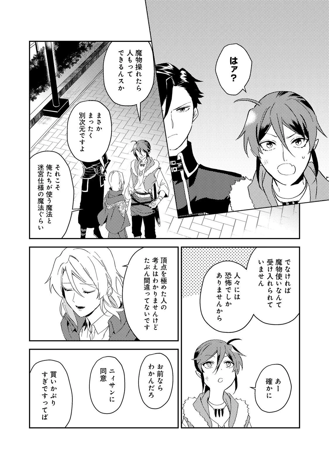 穏やか貴族の休暇のすすめ。＠COMIC 第39.1話 - 4