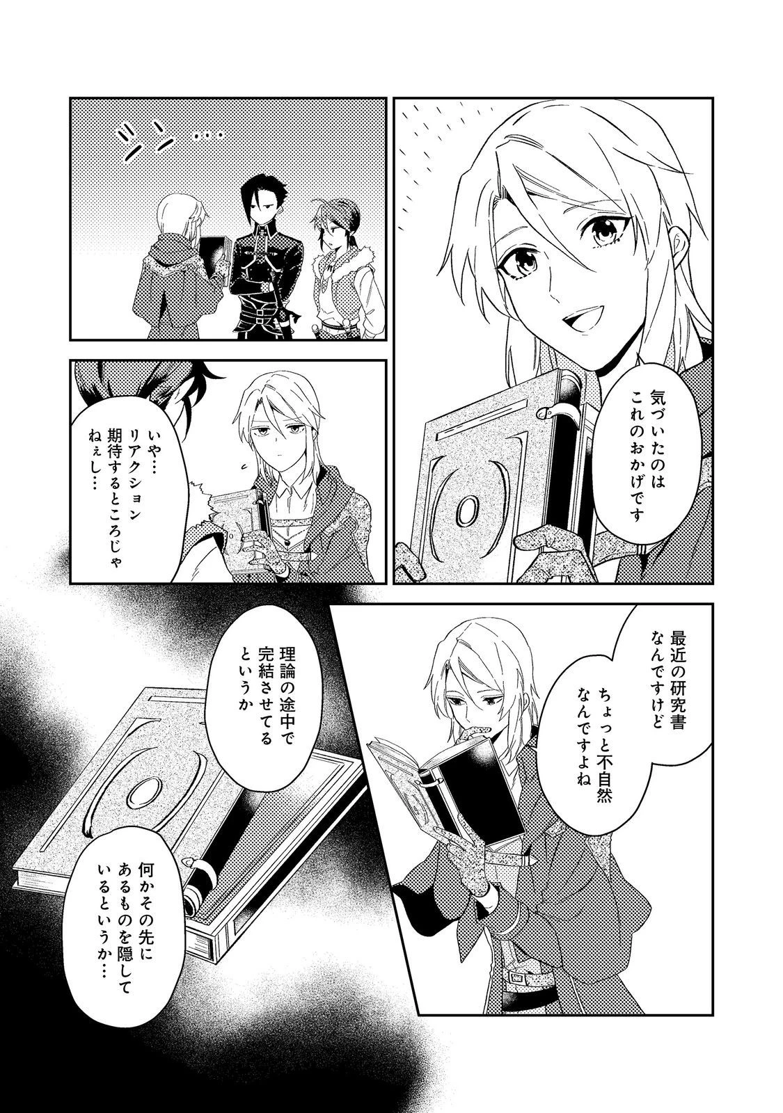 穏やか貴族の休暇のすすめ。＠COMIC 第39.1話 - 5