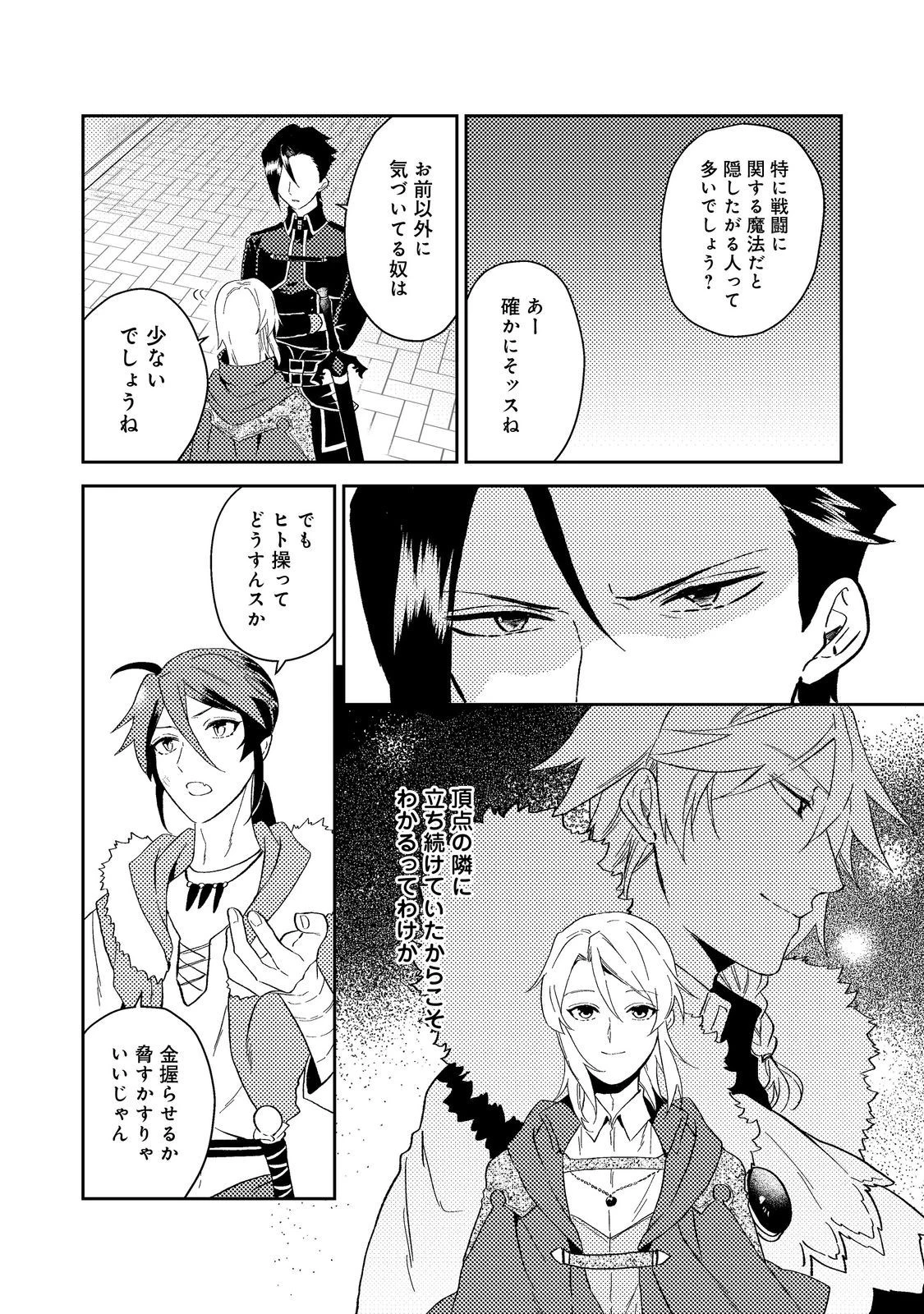 穏やか貴族の休暇のすすめ。＠COMIC 第39.1話 - 6