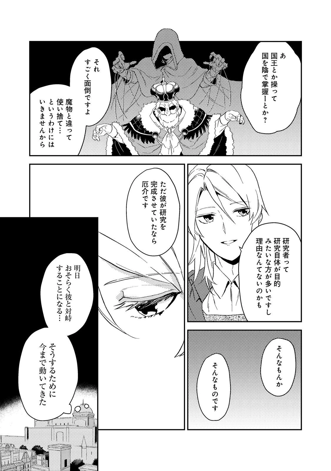 穏やか貴族の休暇のすすめ。＠COMIC 第39.1話 - 7