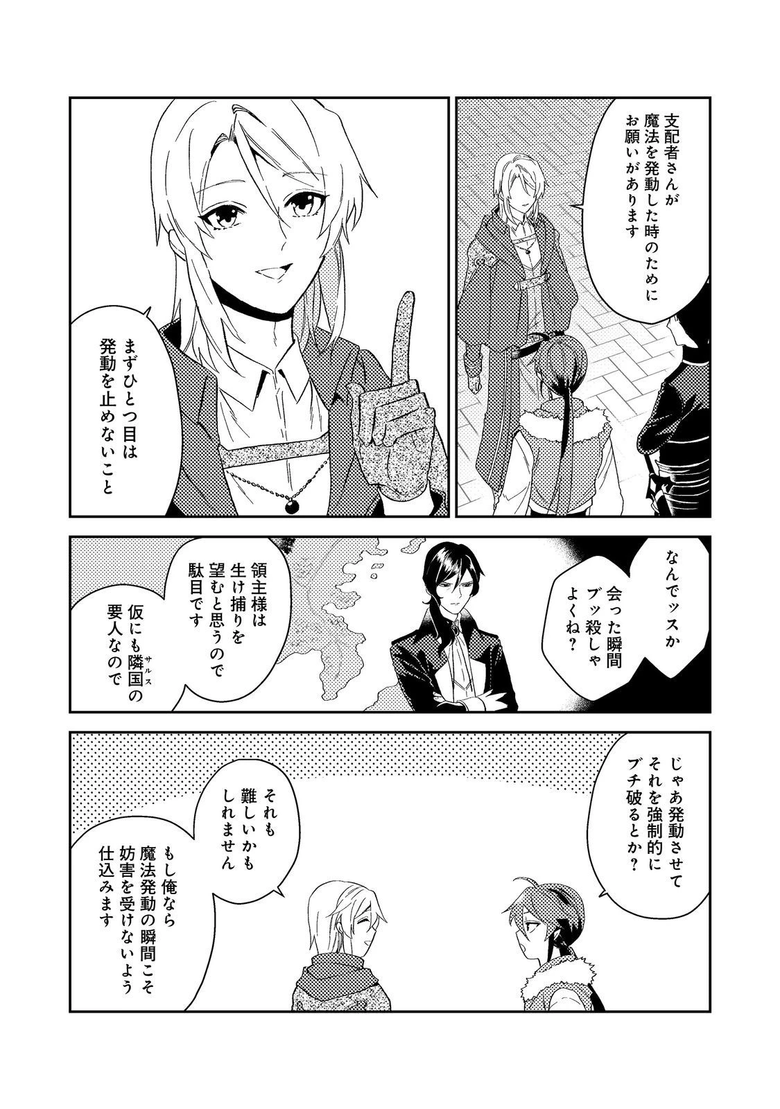 穏やか貴族の休暇のすすめ。＠COMIC 第39.1話 - 8