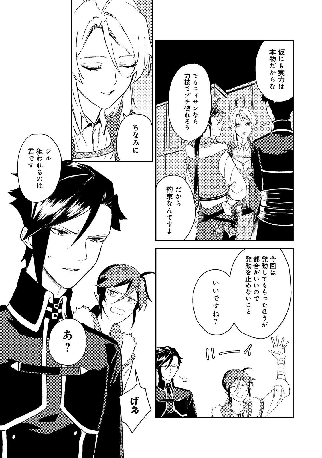 穏やか貴族の休暇のすすめ。＠COMIC 第39.1話 - 9