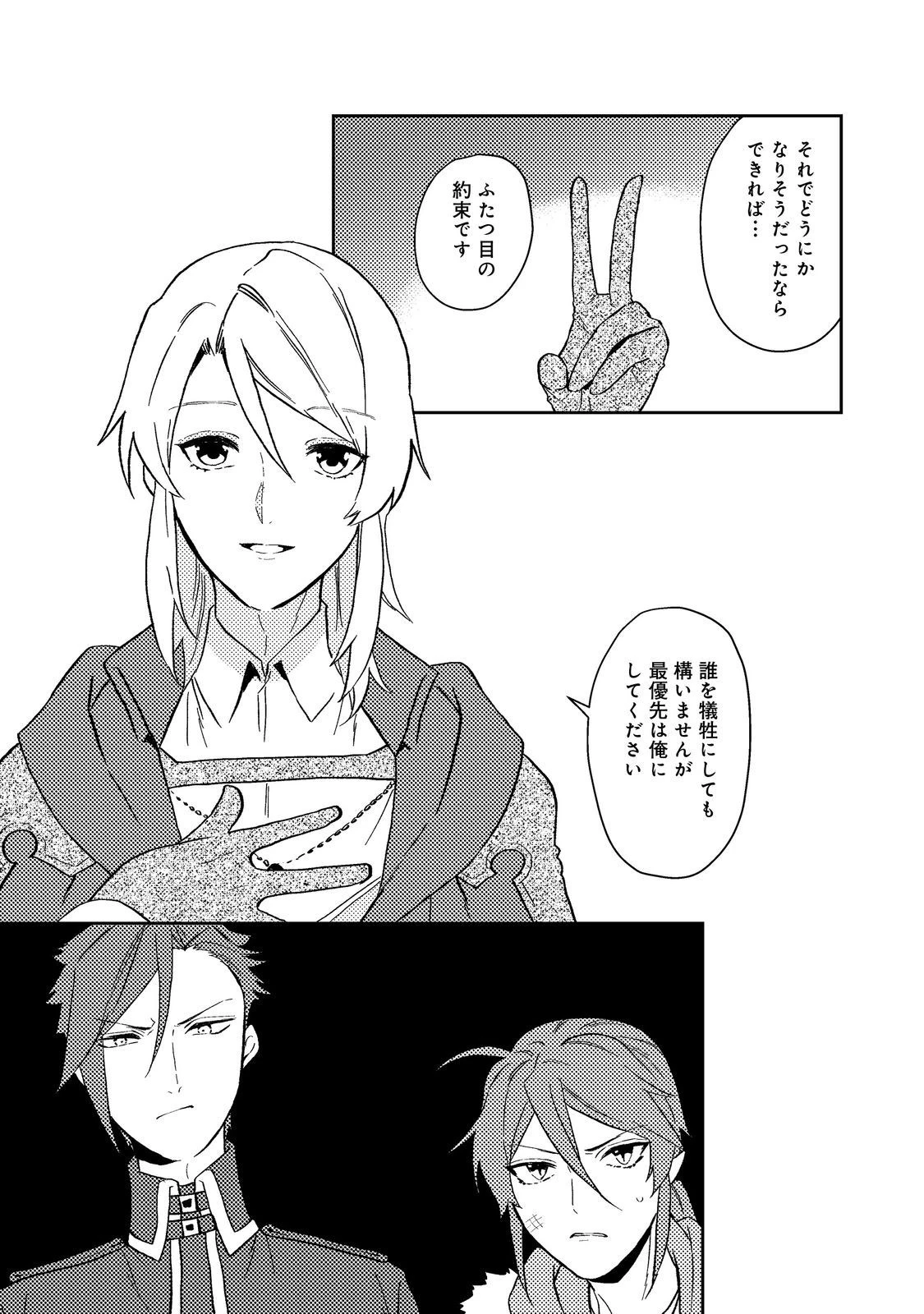 穏やか貴族の休暇のすすめ。＠COMIC 第39.1話 - 11