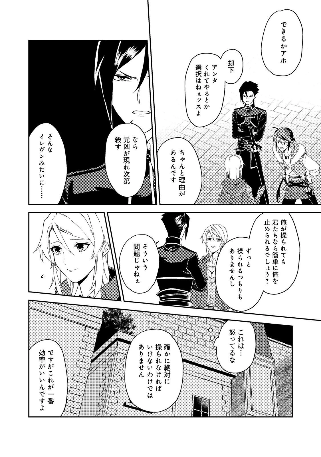 穏やか貴族の休暇のすすめ。＠COMIC 第39.1話 - 12
