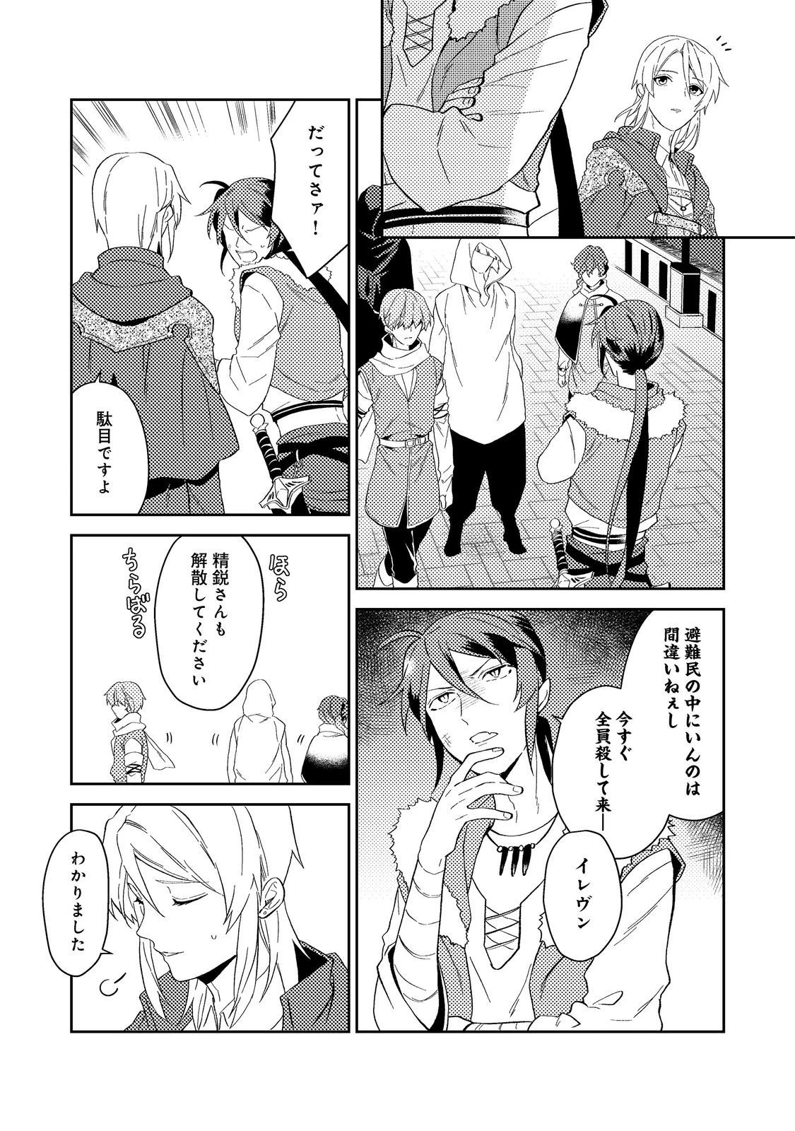 穏やか貴族の休暇のすすめ。＠COMIC 第39.1話 - 13