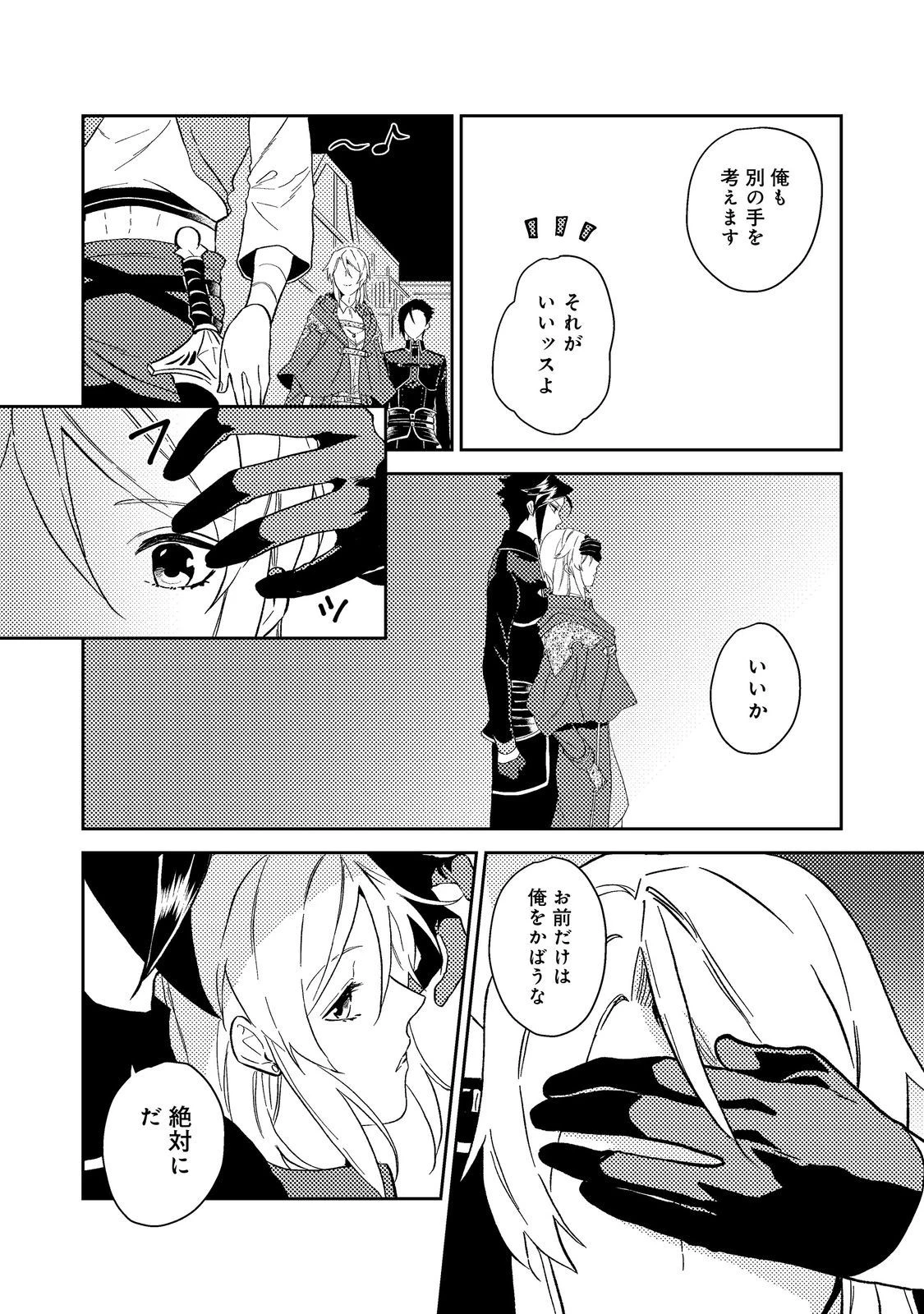 穏やか貴族の休暇のすすめ。＠COMIC 第39.1話 - 14