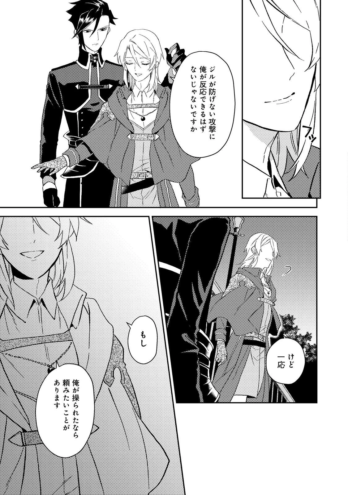 穏やか貴族の休暇のすすめ。＠COMIC 第39.1話 - 15