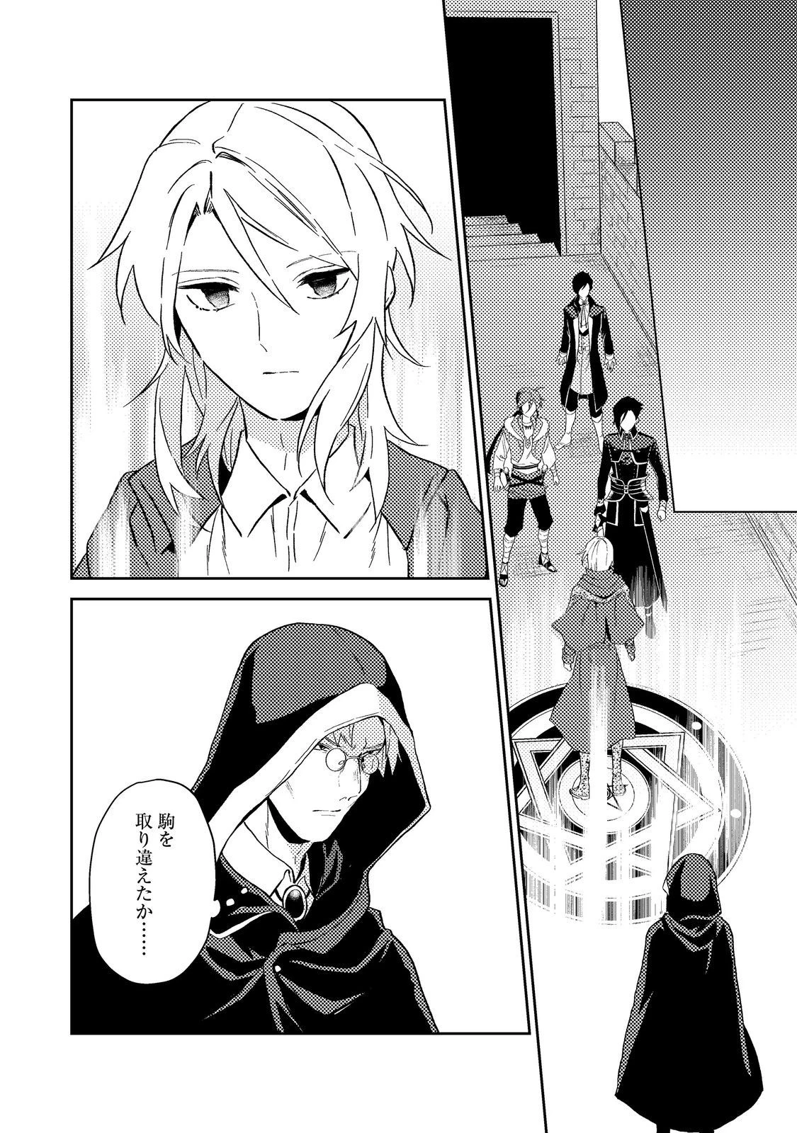 穏やか貴族の休暇のすすめ。＠COMIC 第39.2話 - 1