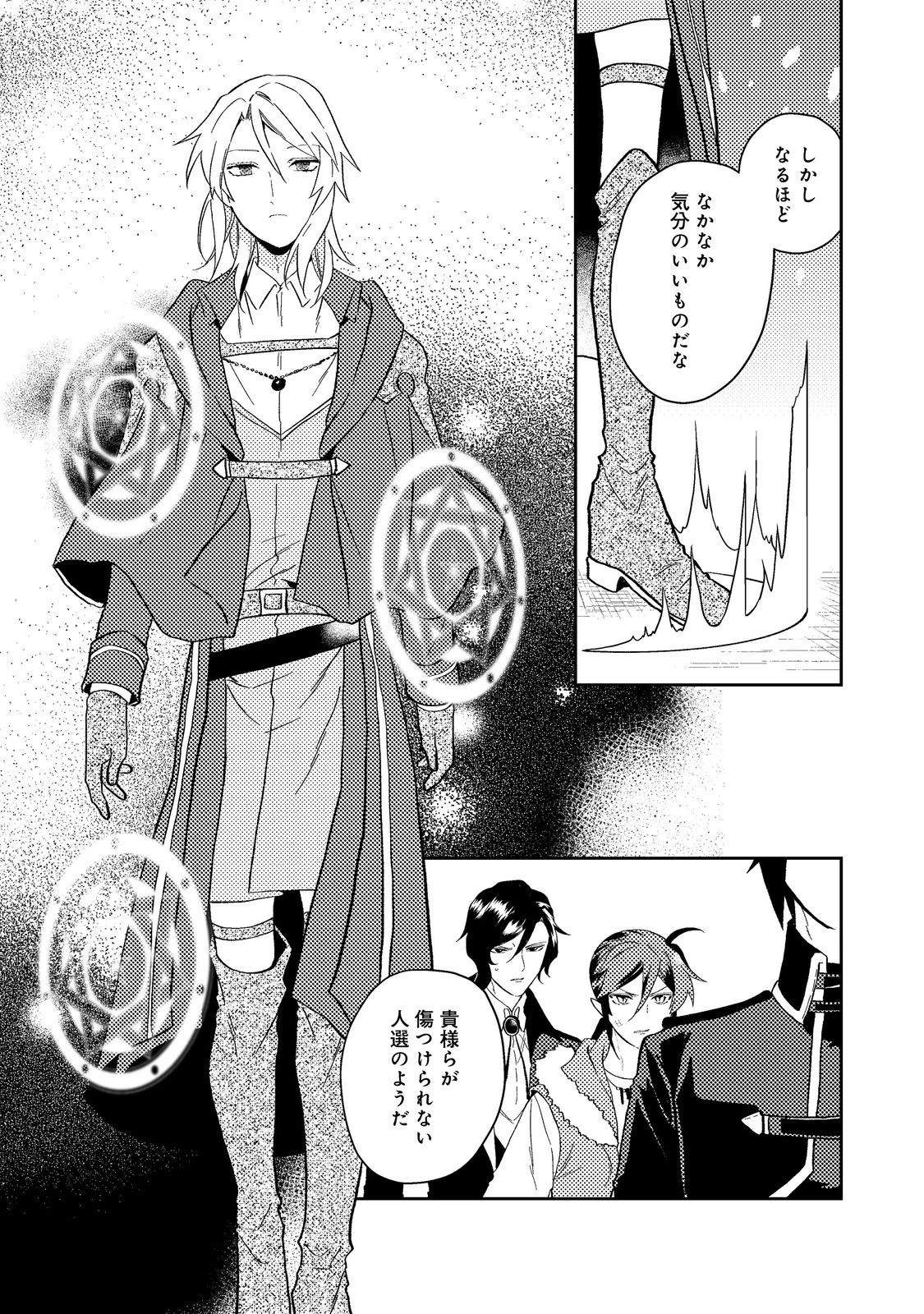 穏やか貴族の休暇のすすめ。＠COMIC 第39.2話 - 2