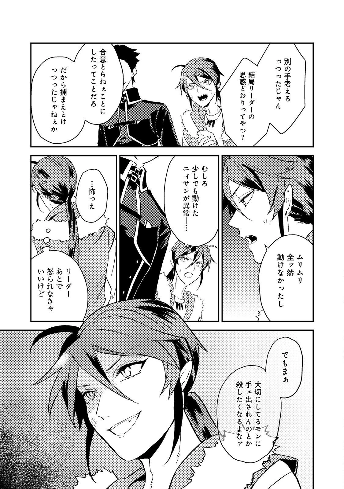 穏やか貴族の休暇のすすめ。＠COMIC 第39.2話 - 4