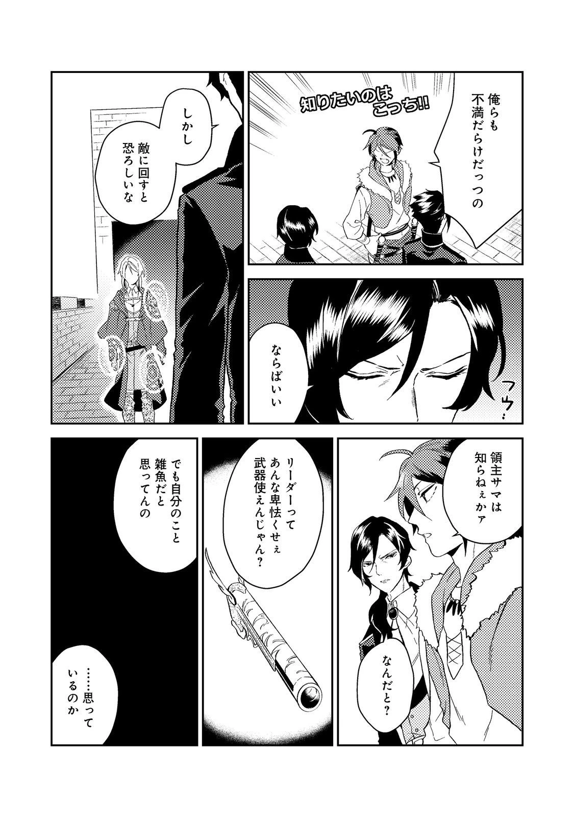 穏やか貴族の休暇のすすめ。＠COMIC 第39.2話 - 6