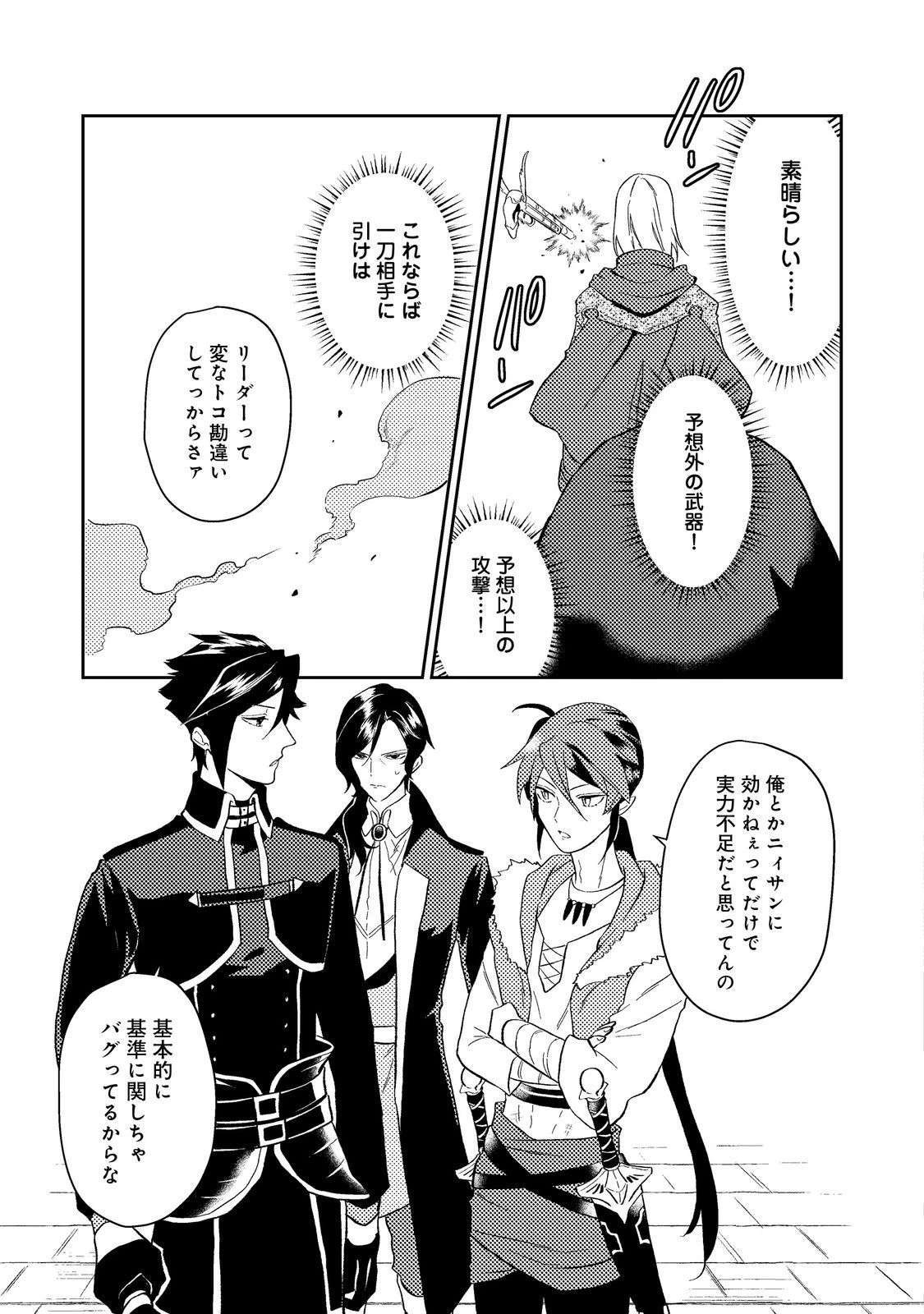 穏やか貴族の休暇のすすめ。＠COMIC 第39.2話 - 8