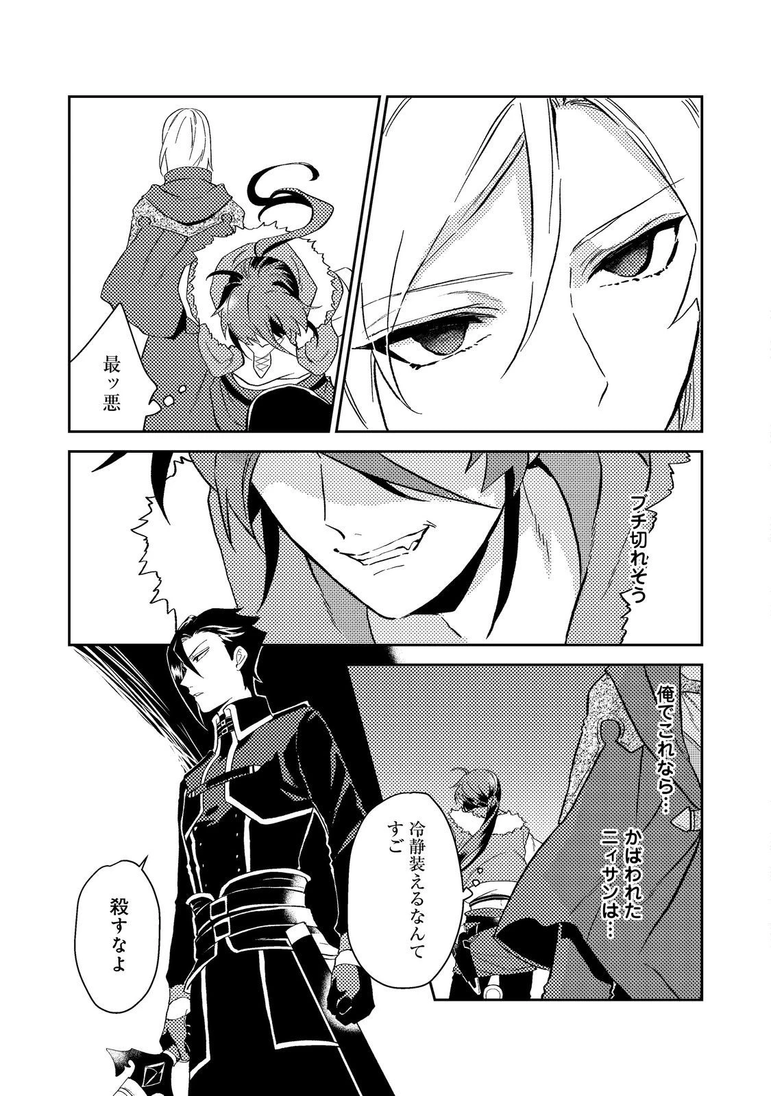 穏やか貴族の休暇のすすめ。＠COMIC 第39.2話 - 10