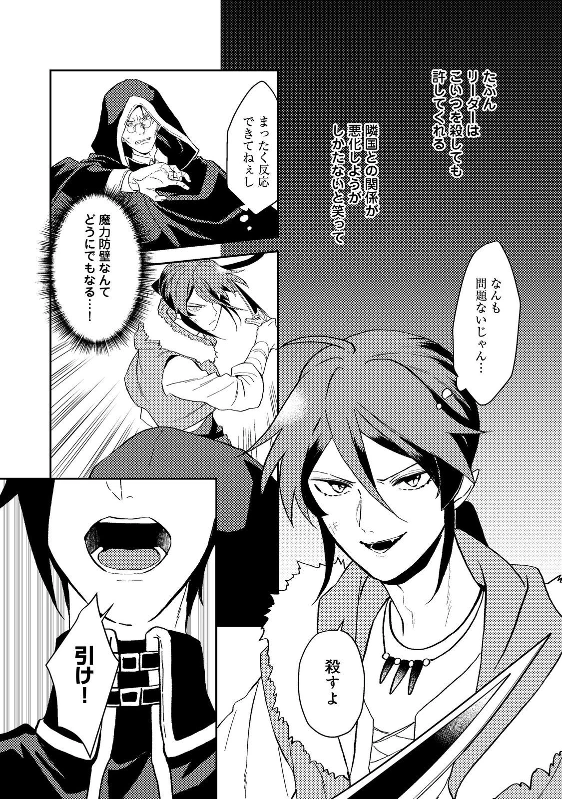 穏やか貴族の休暇のすすめ。＠COMIC 第39.2話 - 11