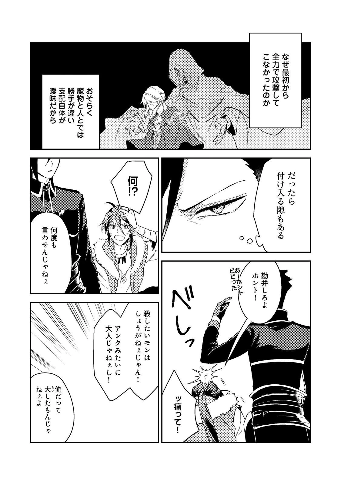穏やか貴族の休暇のすすめ。＠COMIC 第39.2話 - 14