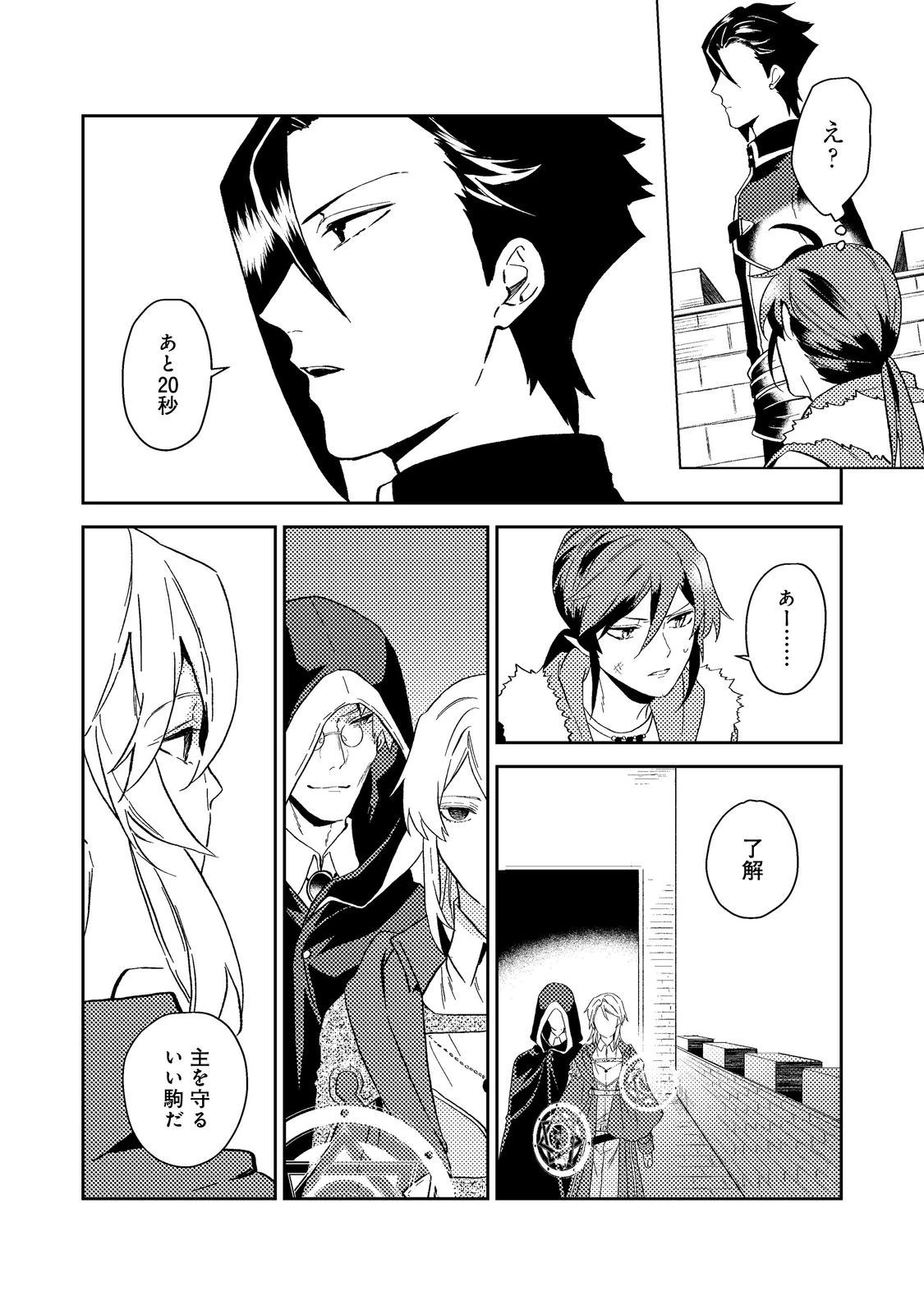 穏やか貴族の休暇のすすめ。＠COMIC 第39.2話 - 15