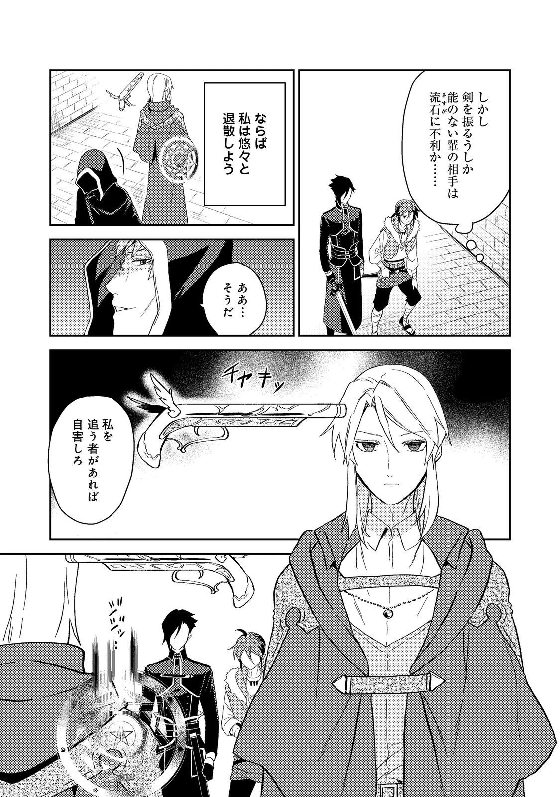 穏やか貴族の休暇のすすめ。＠COMIC 第39.3話 - 1