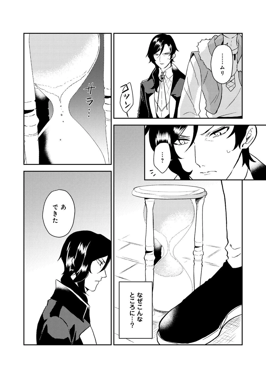 穏やか貴族の休暇のすすめ。＠COMIC 第39.3話 - 2