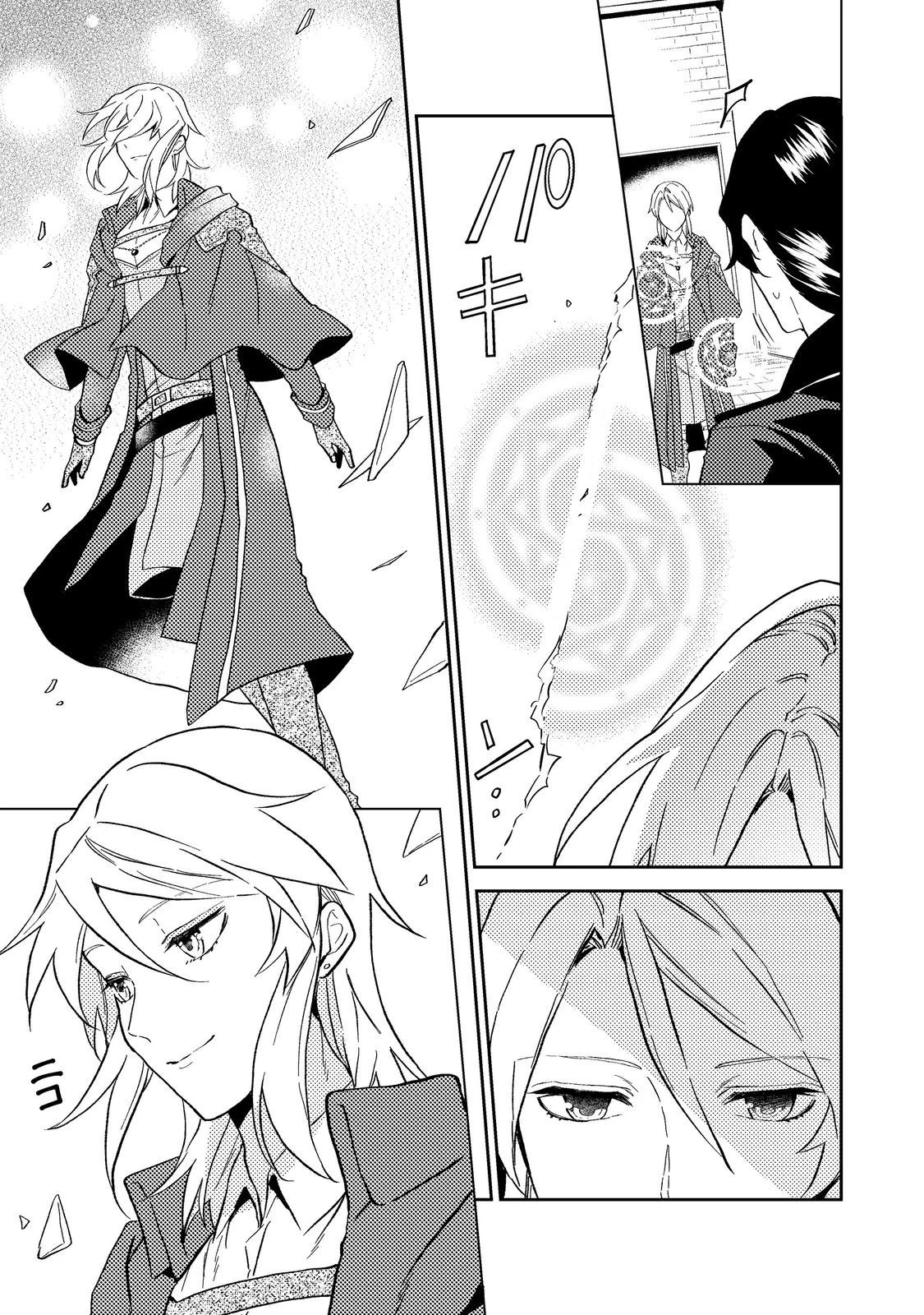穏やか貴族の休暇のすすめ。＠COMIC 第39.3話 - 3