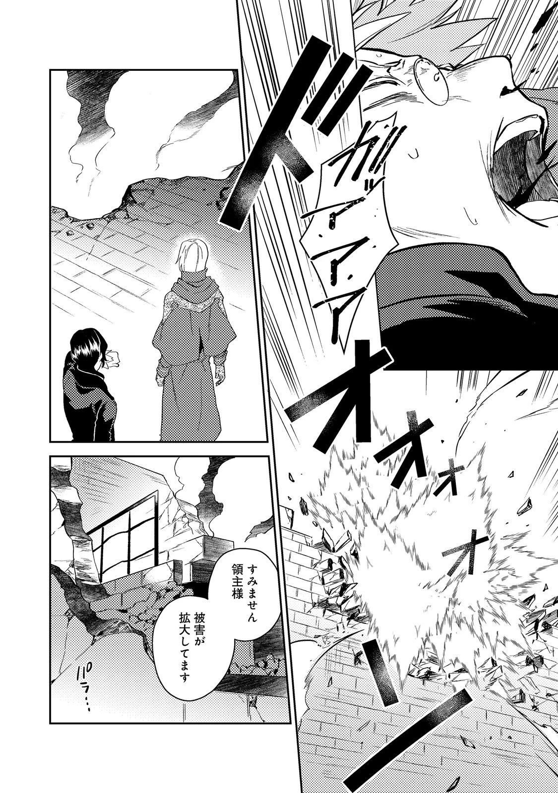 穏やか貴族の休暇のすすめ。＠COMIC 第39.3話 - 6