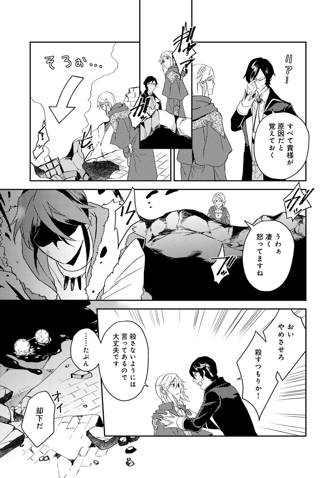 穏やか貴族の休暇のすすめ。＠COMIC 第39.3話 - 7