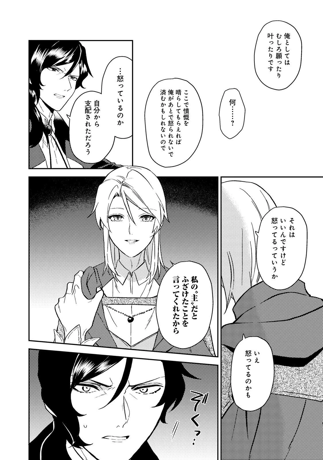 穏やか貴族の休暇のすすめ。＠COMIC 第39.3話 - 8