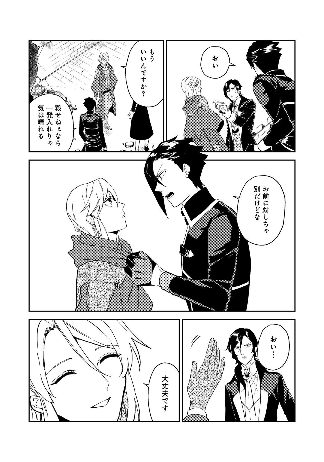 穏やか貴族の休暇のすすめ。＠COMIC 第39.3話 - 9