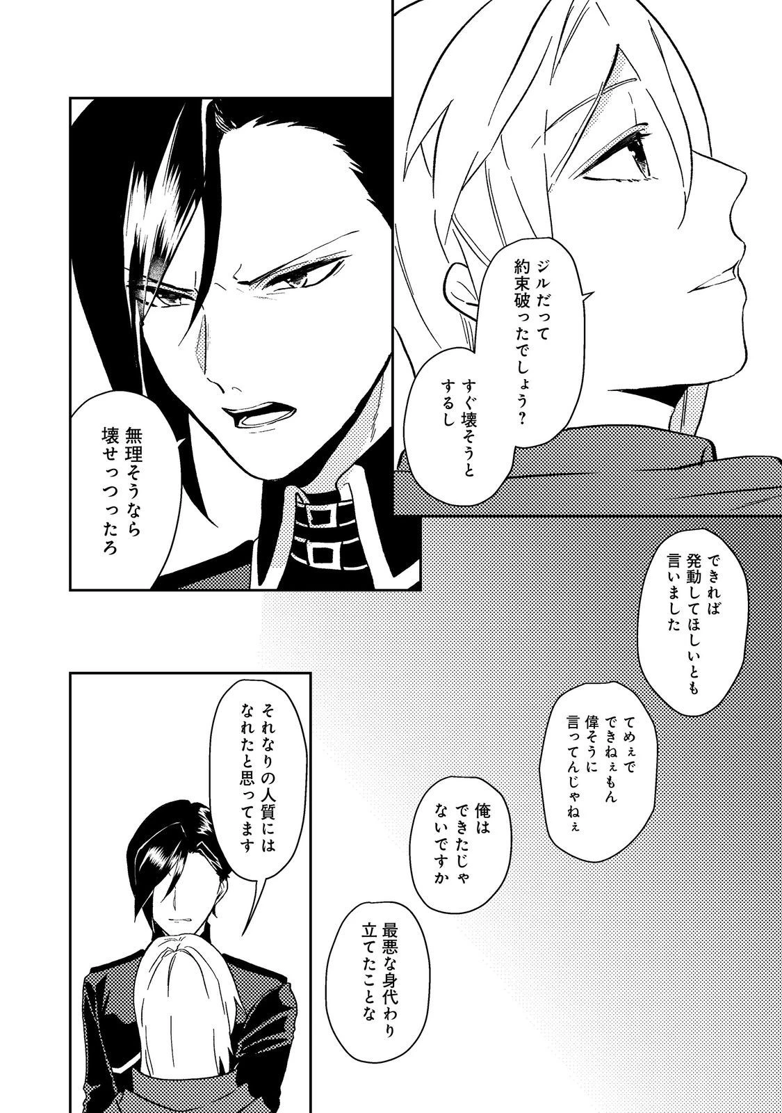 穏やか貴族の休暇のすすめ。＠COMIC 第39.3話 - 10