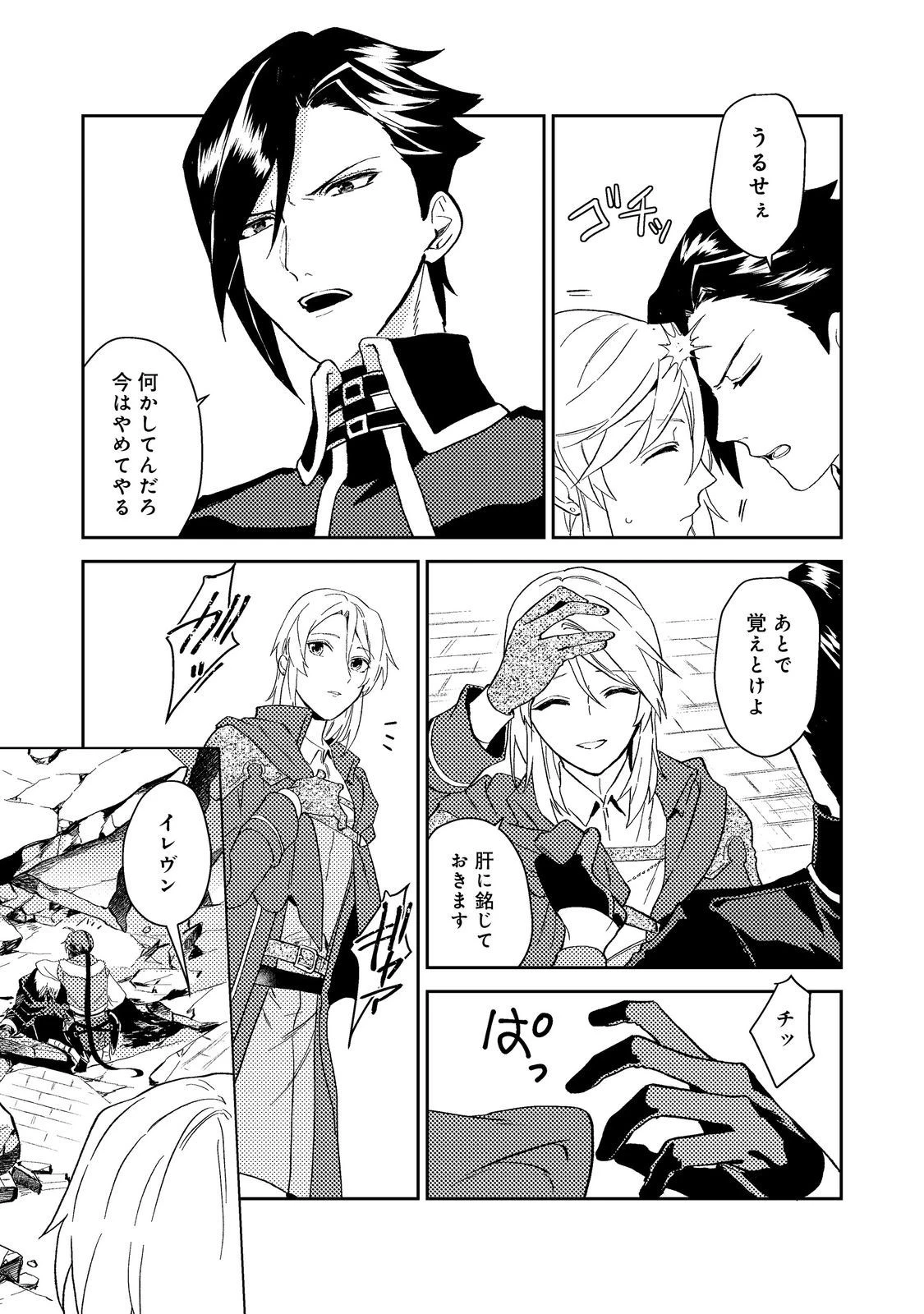 穏やか貴族の休暇のすすめ。＠COMIC 第39.3話 - 11