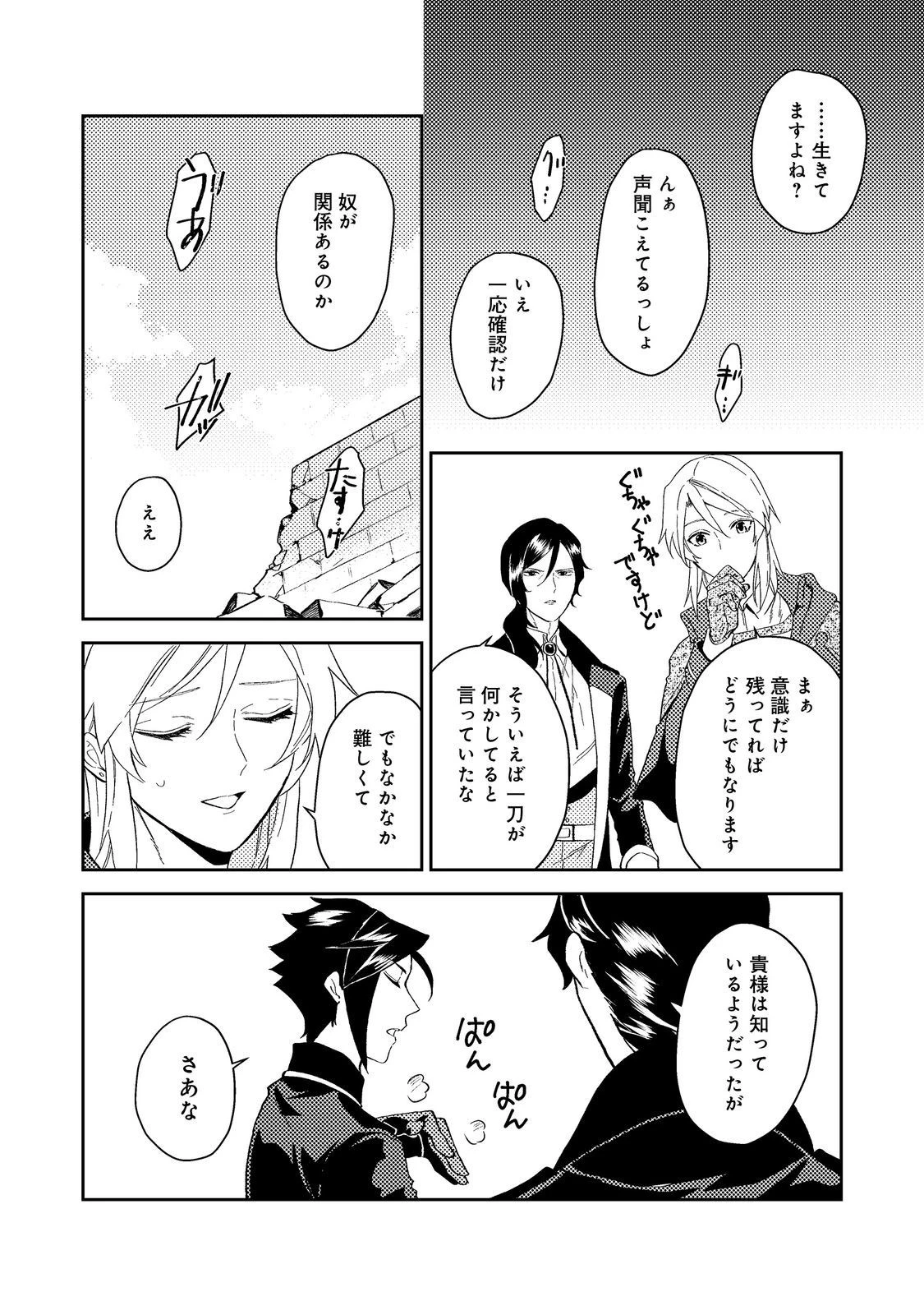 穏やか貴族の休暇のすすめ。＠COMIC 第39.3話 - 12