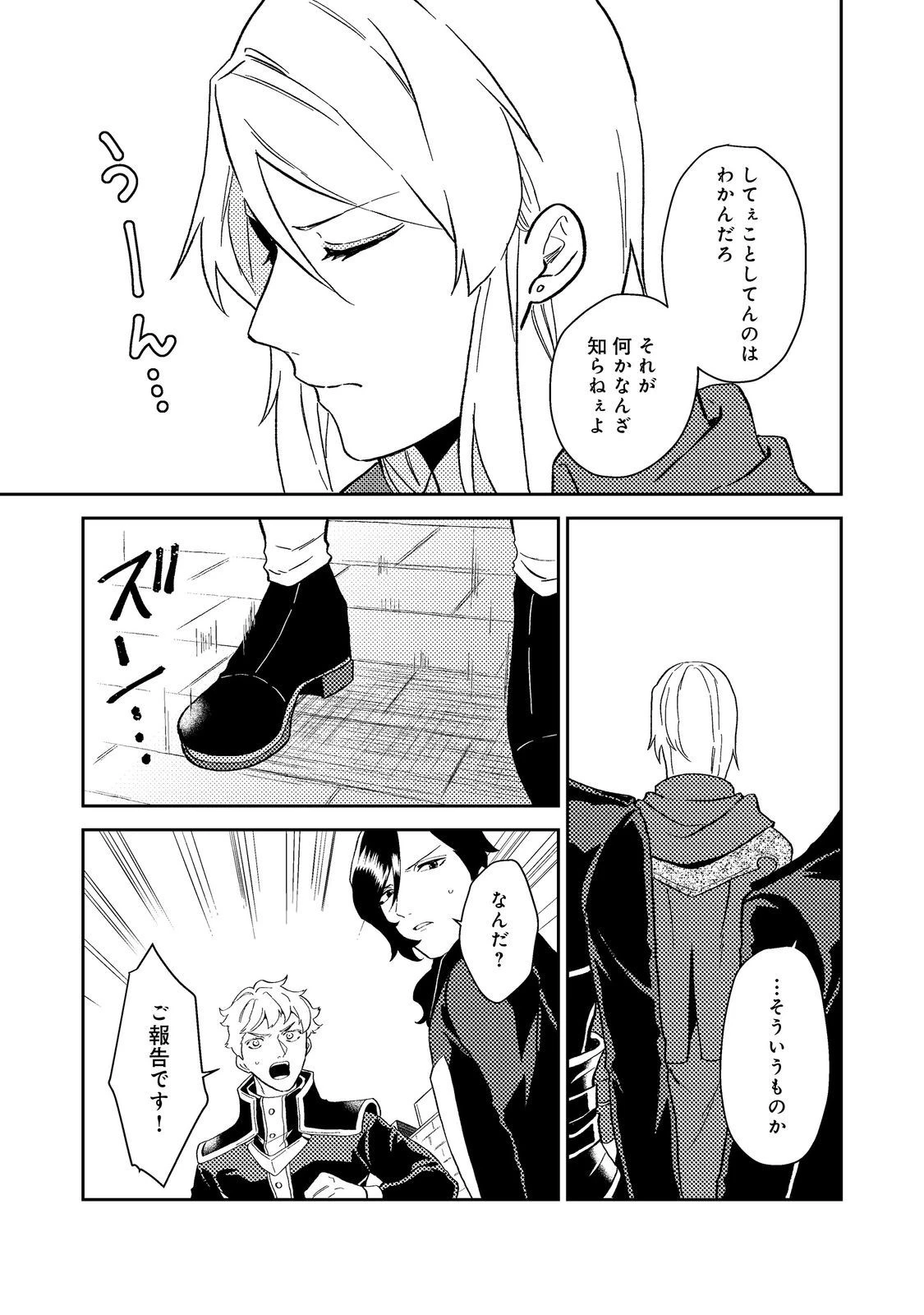 穏やか貴族の休暇のすすめ。＠COMIC 第39.3話 - 13
