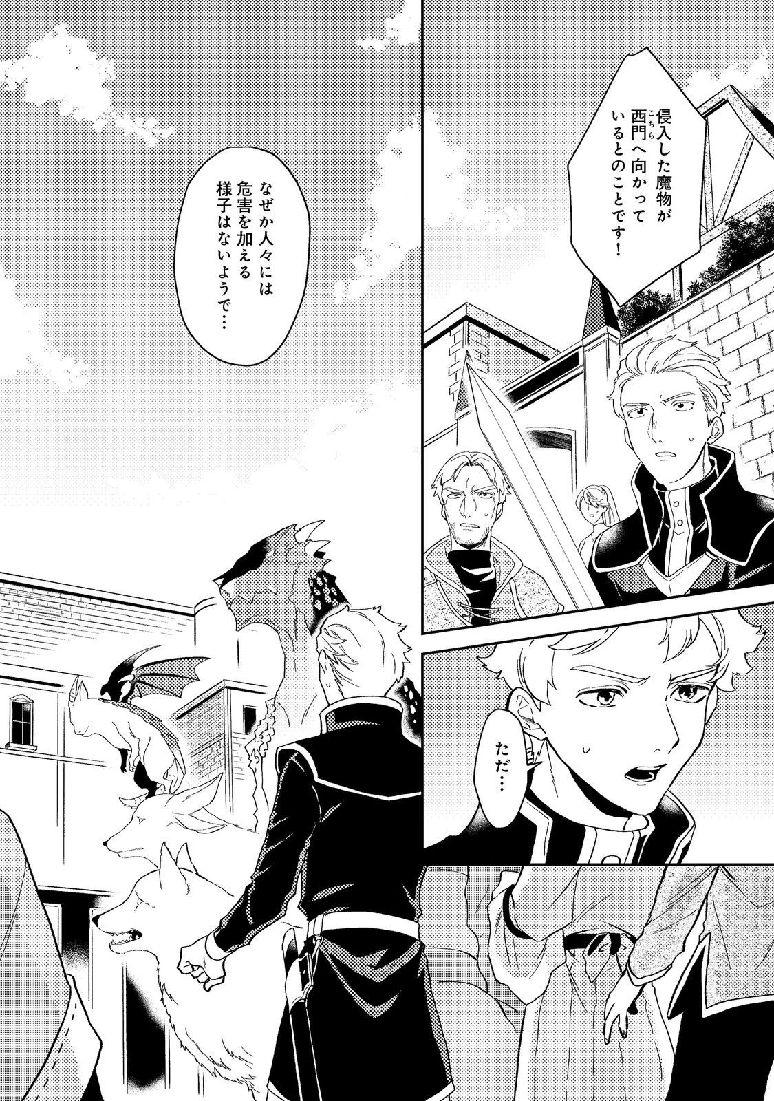 穏やか貴族の休暇のすすめ。＠COMIC 第39.3話 - 14