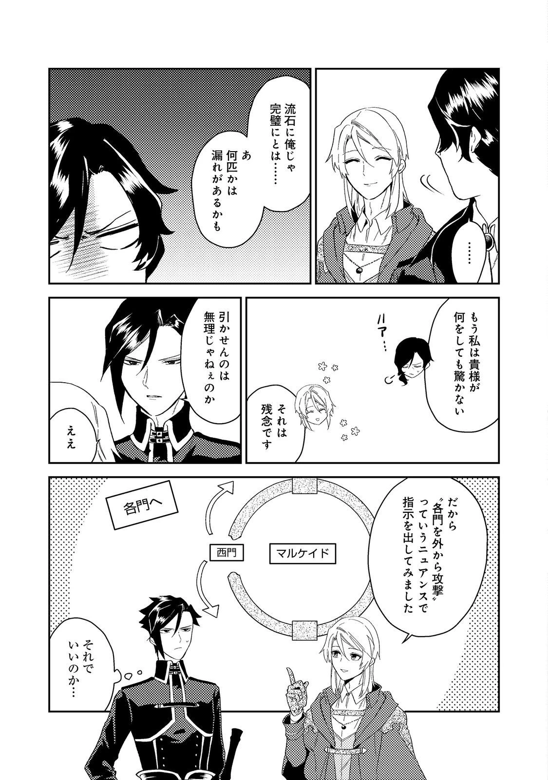 穏やか貴族の休暇のすすめ。＠COMIC 第39.3話 - 15