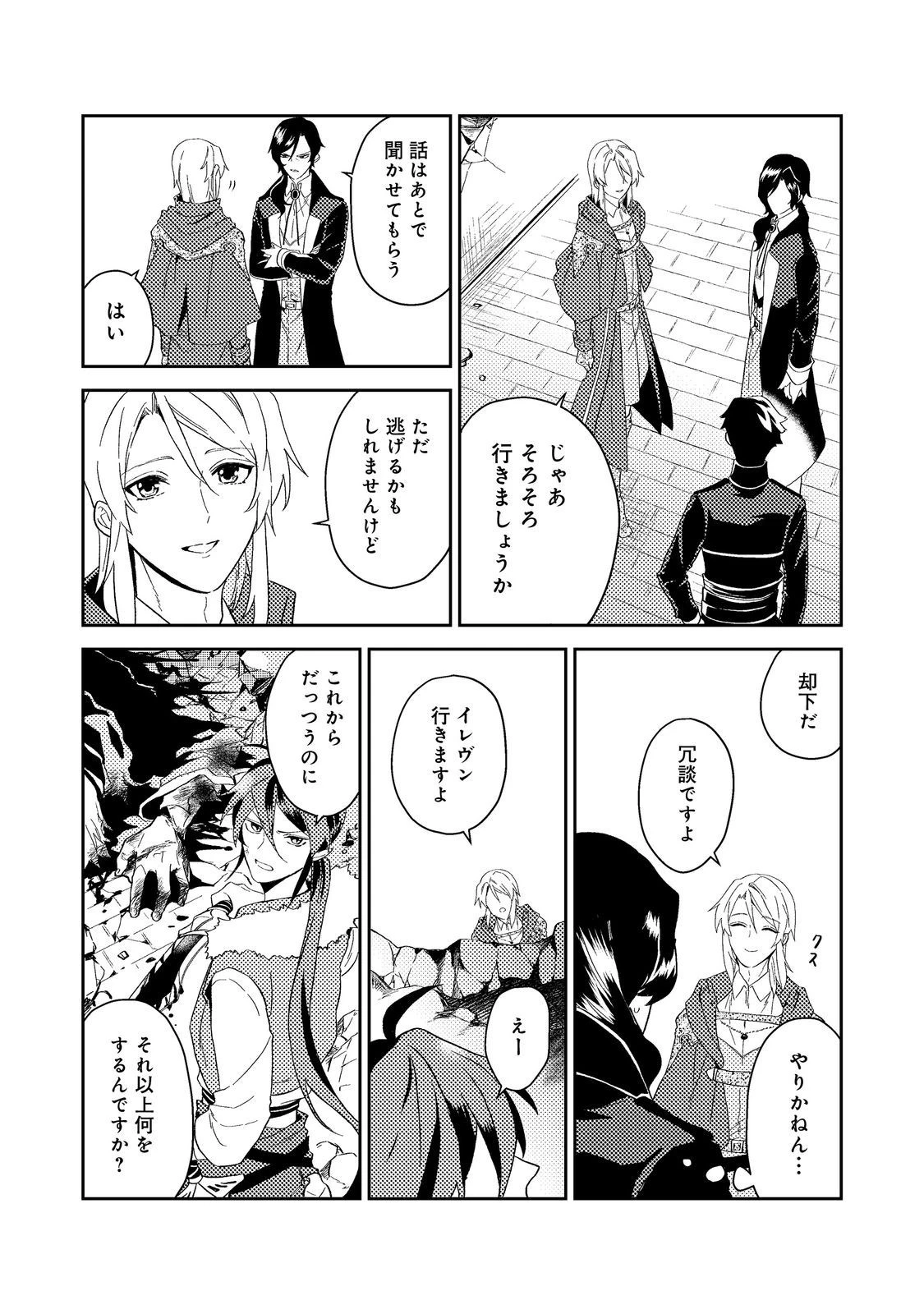 穏やか貴族の休暇のすすめ。＠COMIC 第39.3話 - 16