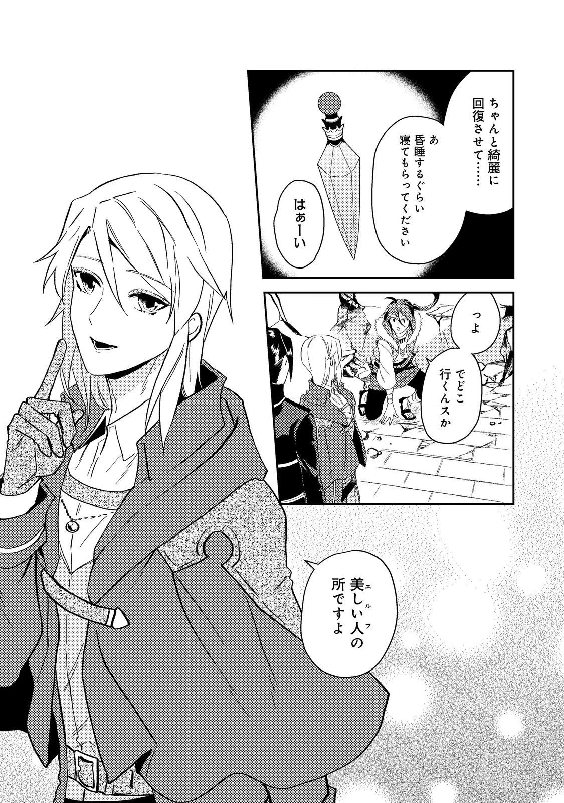 穏やか貴族の休暇のすすめ。＠COMIC 第39.3話 - 17