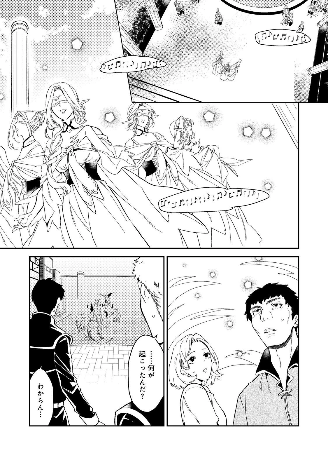 穏やか貴族の休暇のすすめ。＠COMIC 第40.1話 - 1