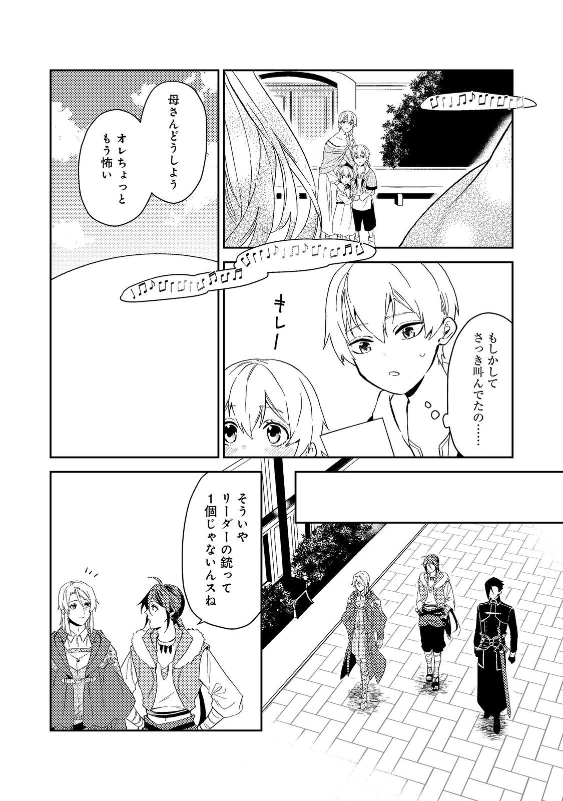 穏やか貴族の休暇のすすめ。＠COMIC 第40.1話 - 2