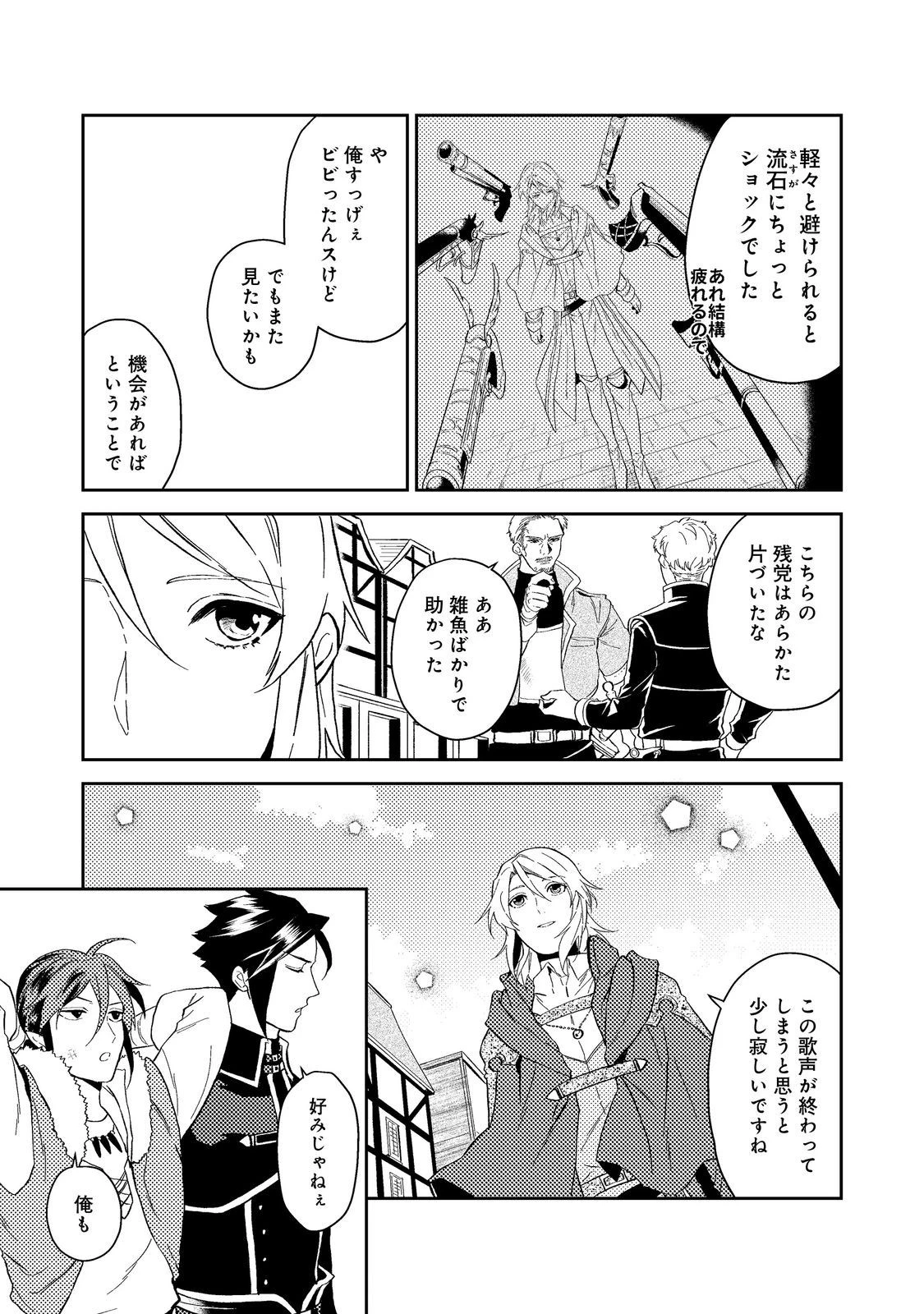 穏やか貴族の休暇のすすめ。＠COMIC 第40.1話 - 3