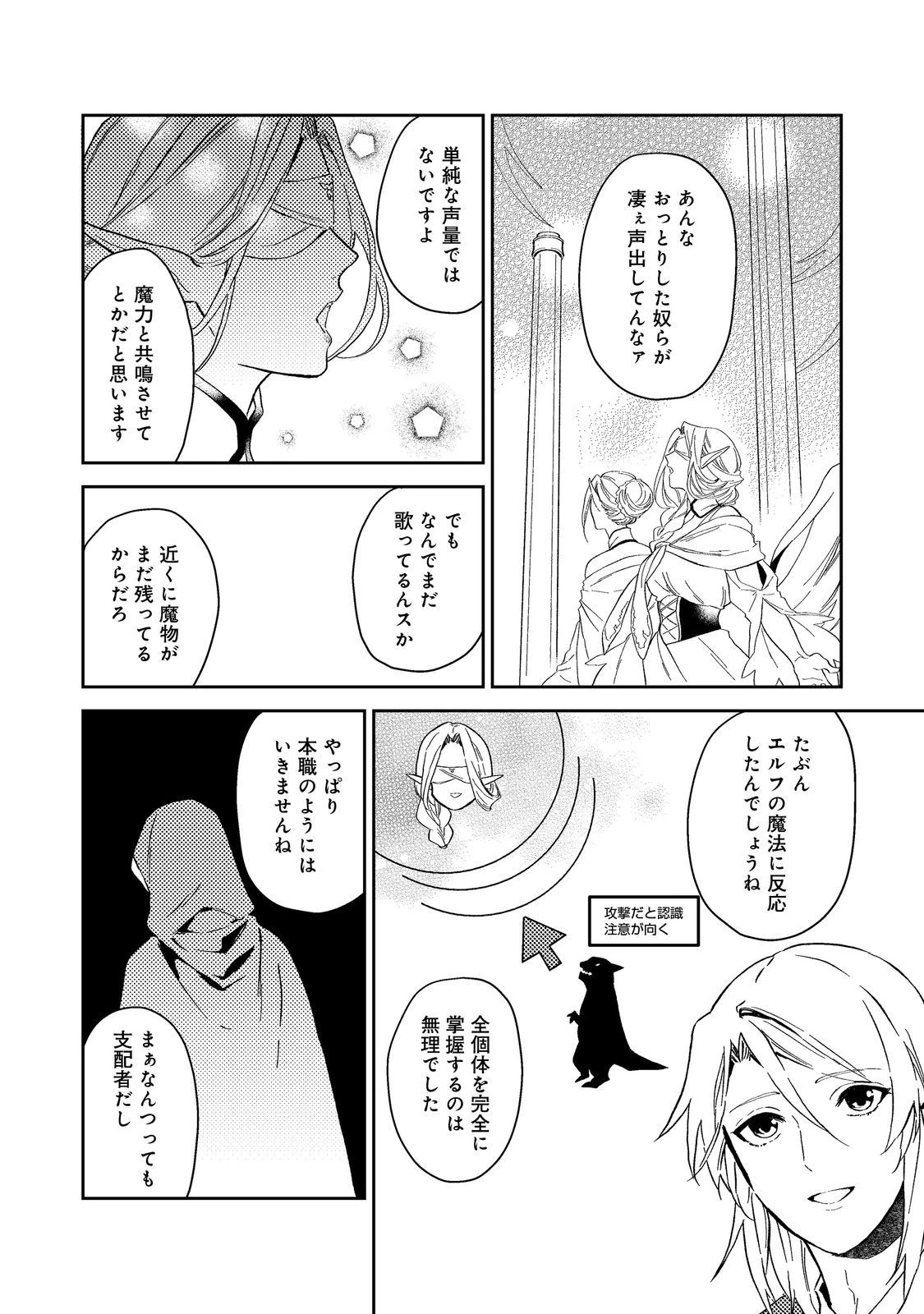 穏やか貴族の休暇のすすめ。＠COMIC 第40.1話 - 4