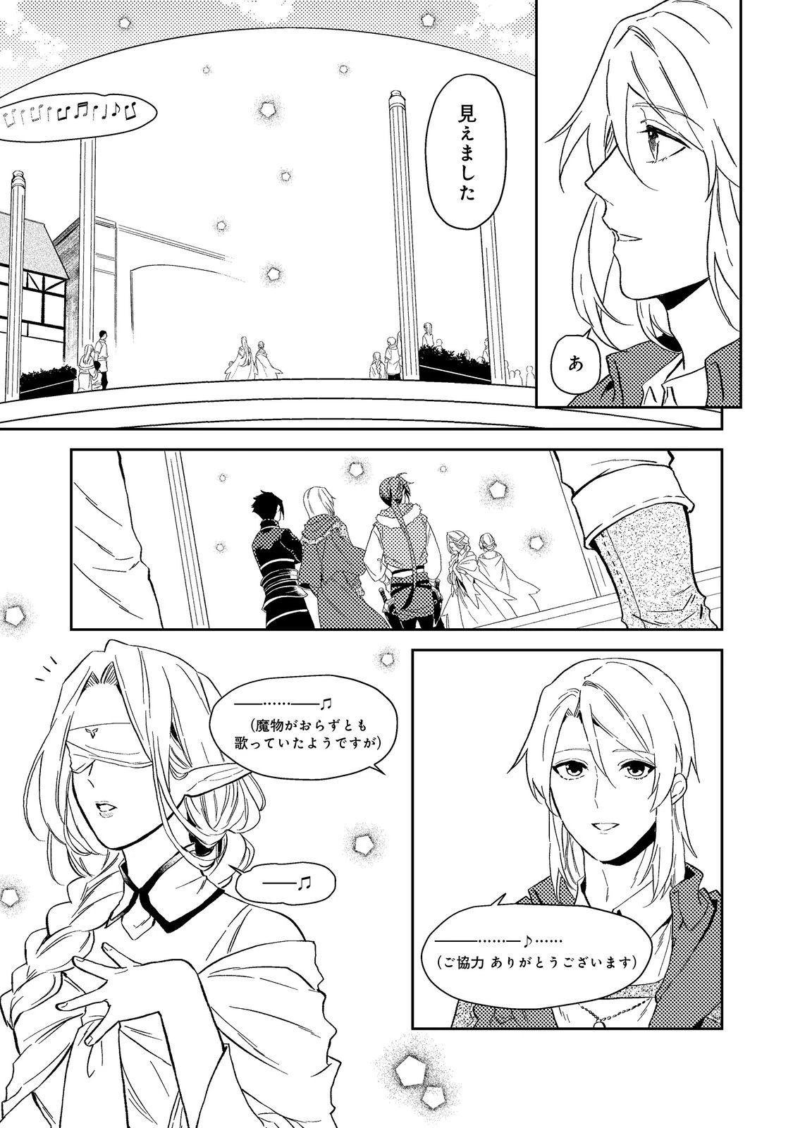 穏やか貴族の休暇のすすめ。＠COMIC 第40.1話 - 5