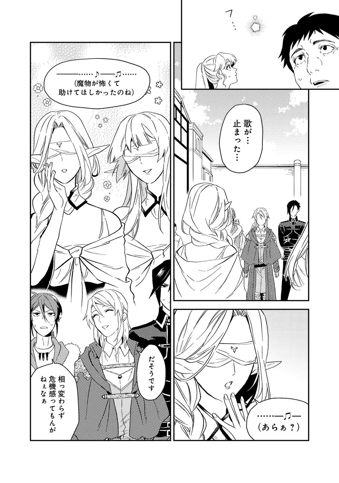 穏やか貴族の休暇のすすめ。＠COMIC 第40.1話 - 6