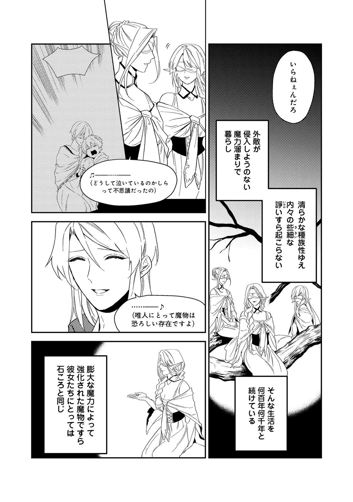 穏やか貴族の休暇のすすめ。＠COMIC 第40.1話 - 7