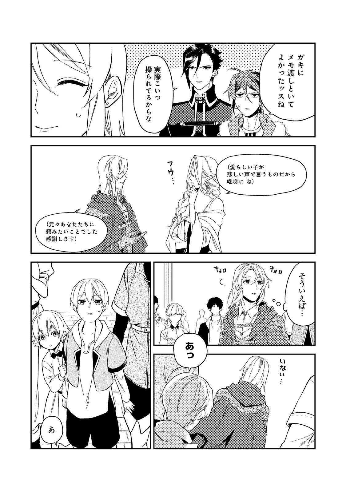 穏やか貴族の休暇のすすめ。＠COMIC 第40.1話 - 8