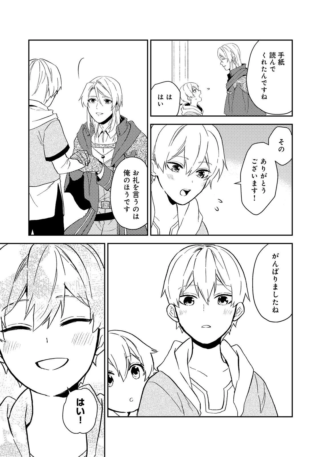 穏やか貴族の休暇のすすめ。＠COMIC 第40.1話 - 9