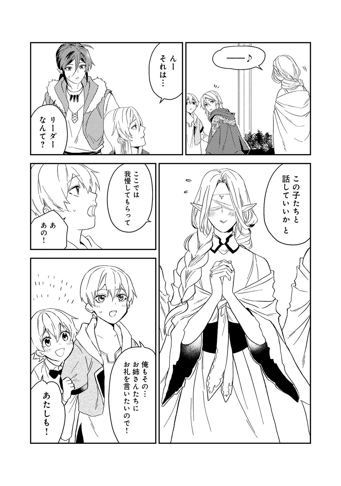 穏やか貴族の休暇のすすめ。＠COMIC 第40.1話 - 10