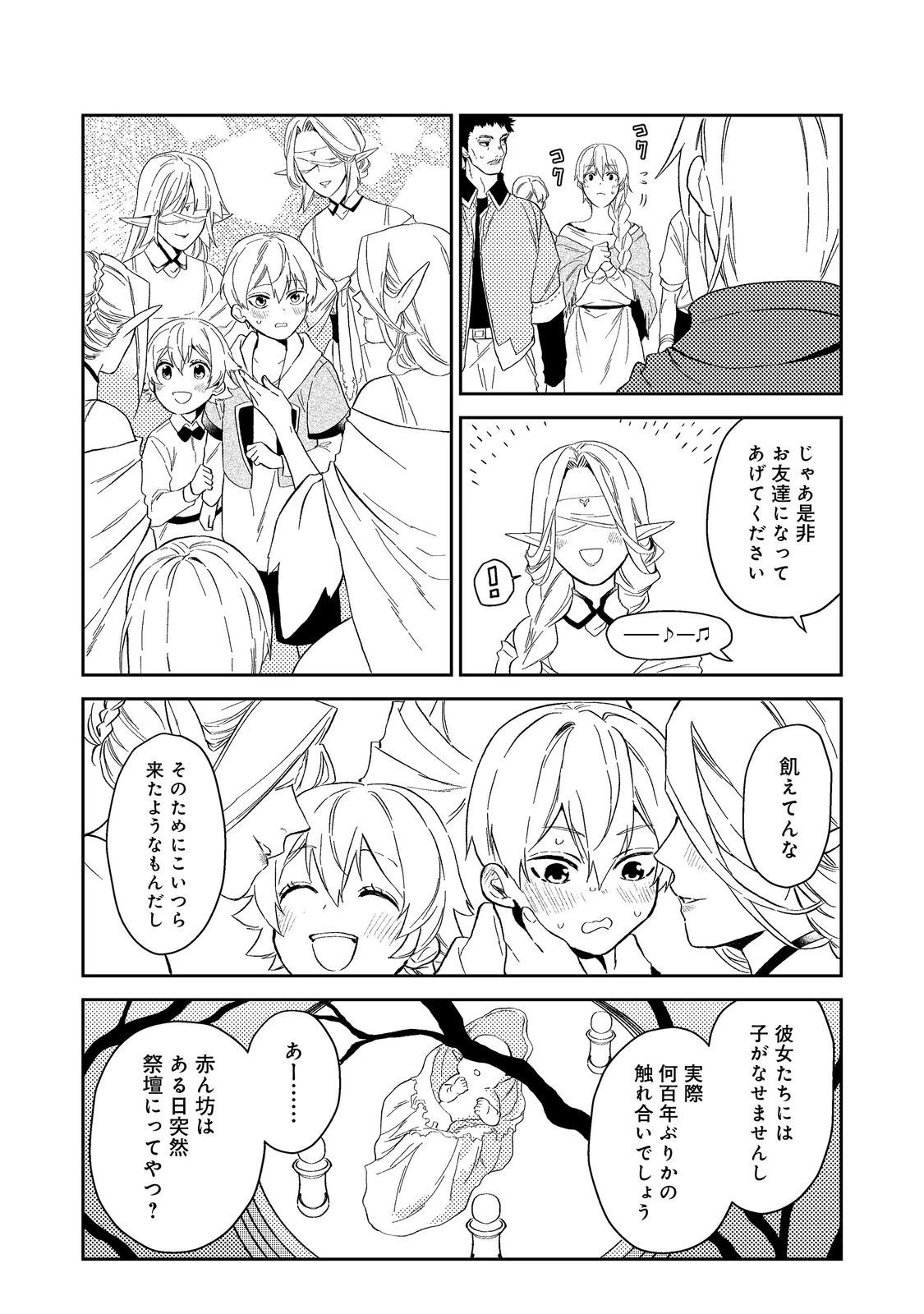 穏やか貴族の休暇のすすめ。＠COMIC 第40.1話 - 11