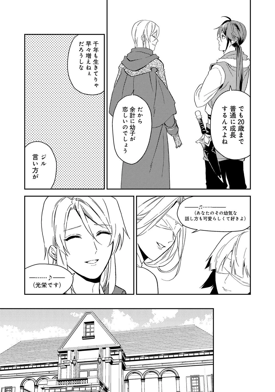 穏やか貴族の休暇のすすめ。＠COMIC 第40.1話 - 12
